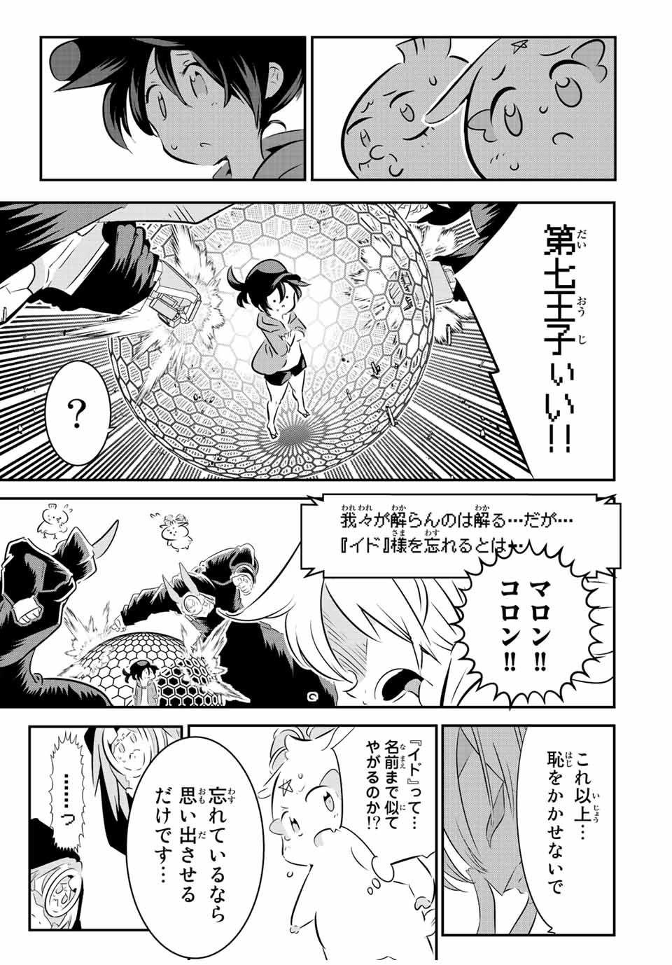 転生したら第七王子だったので、気ままに魔術を極めます 第109話 - Page 3