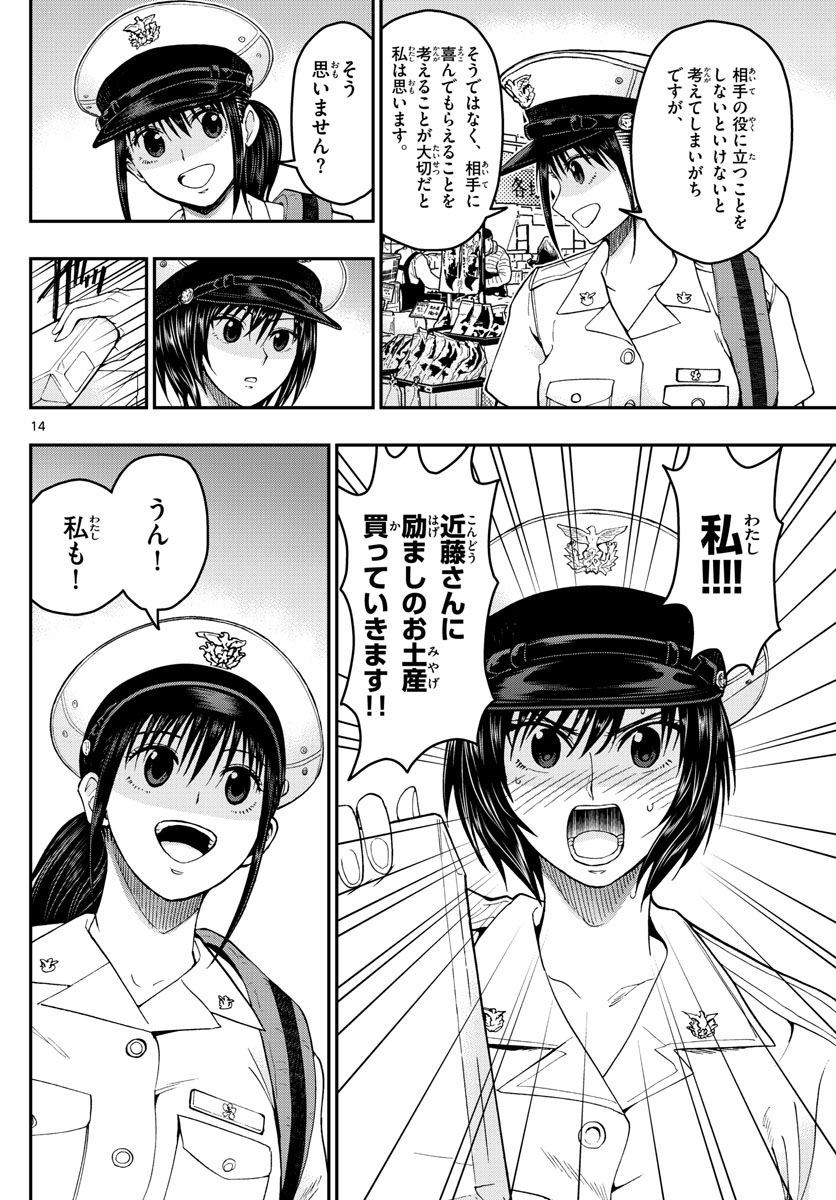 あおざくら防衛大学校物語 第202話 - Page 14