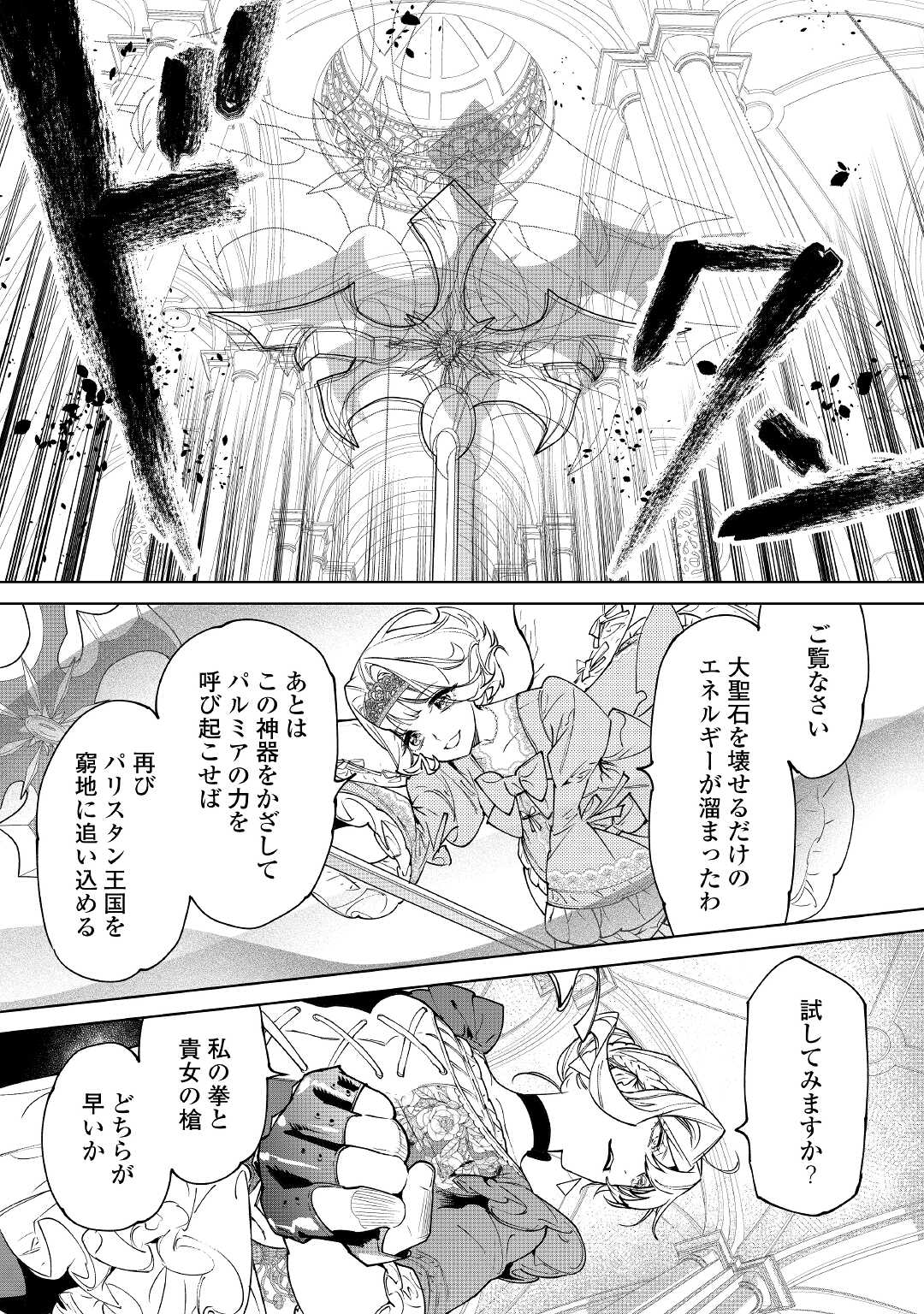 最後にひとつだけお願いしてもよろしいでしょうか 第33話 - Page 8