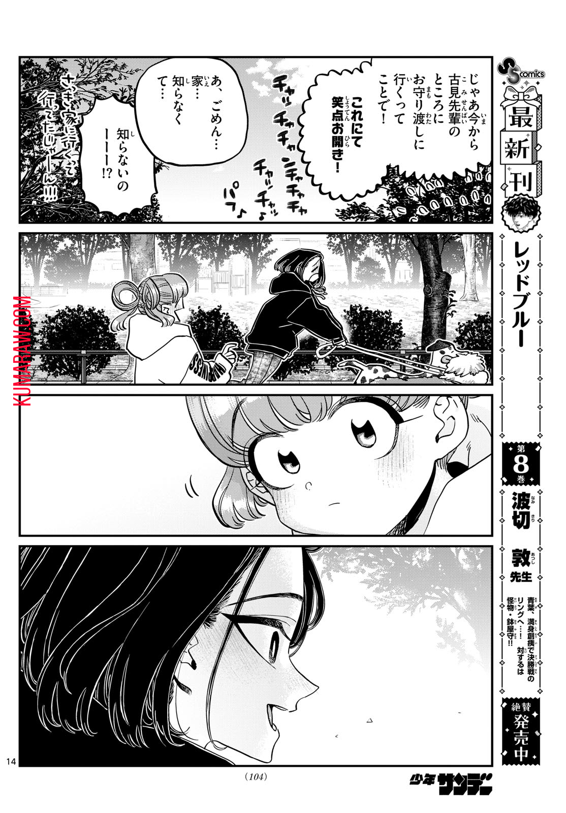 古見さんは、コミュ症です 第436話 - Page 14