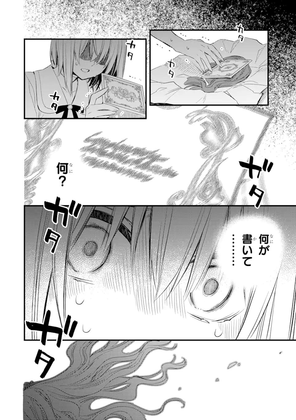 エリスの聖杯 第18.4話 - Page 13