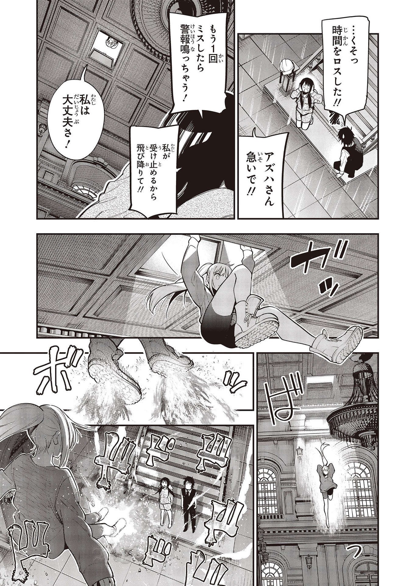 まったく最近の探偵ときたら 第76話 - Page 15