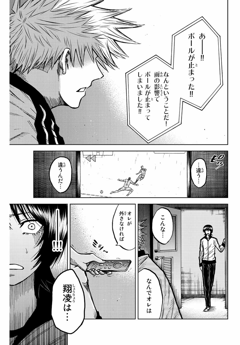 蒼く染めろ 第70話 - Page 15