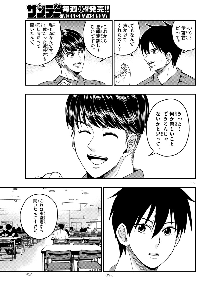 あおざくら防衛大学校物語 第207話 - Page 15