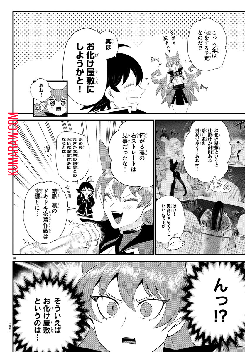 魔入りました！入間くん 第329話 - Page 10