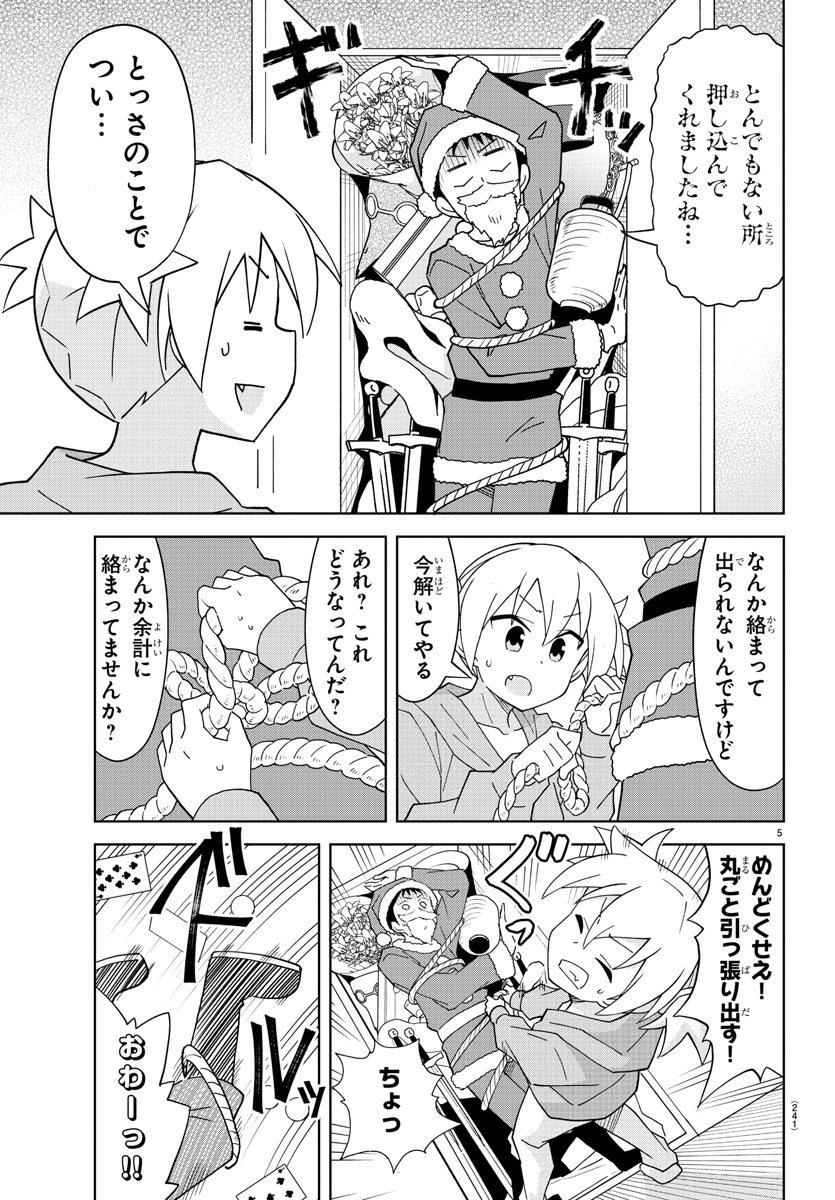 あつまれ！ふしぎ研究部 第206話 - Page 5