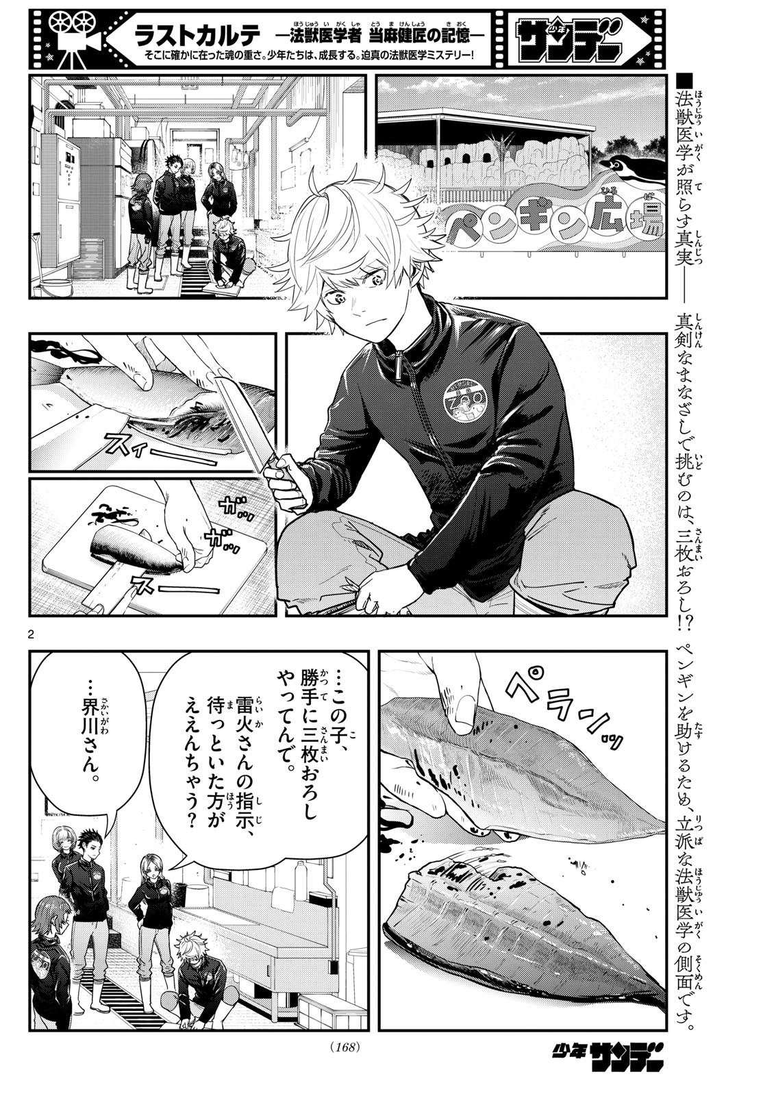 ラストカルテ-法獣医学者 当麻健匠の記憶- 第63話 - Page 2