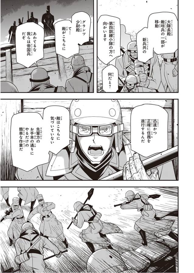 幼女戦記 第31話 - Page 51