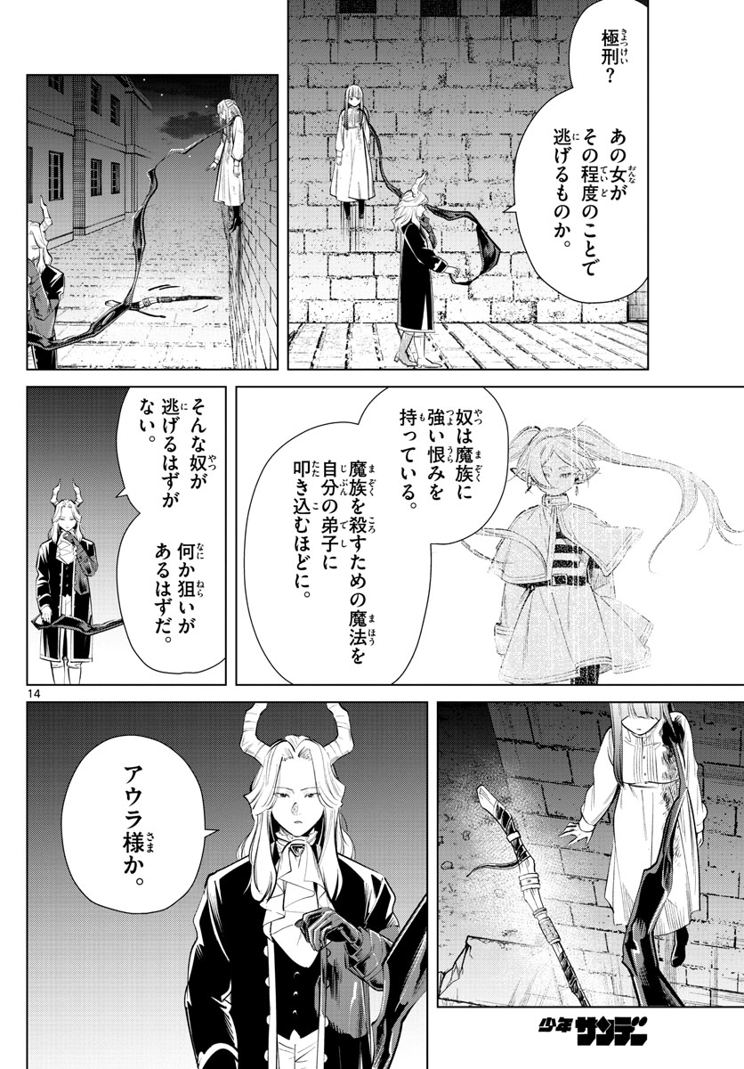 葬送のフリーレン 第19話 - Page 14