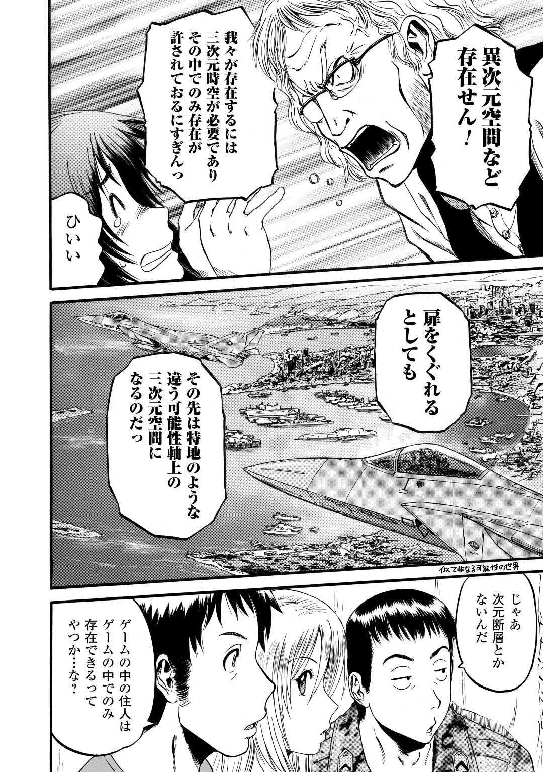 ゲート―自衛隊彼の地にて、斯く戦えり 第95話 - Page 16