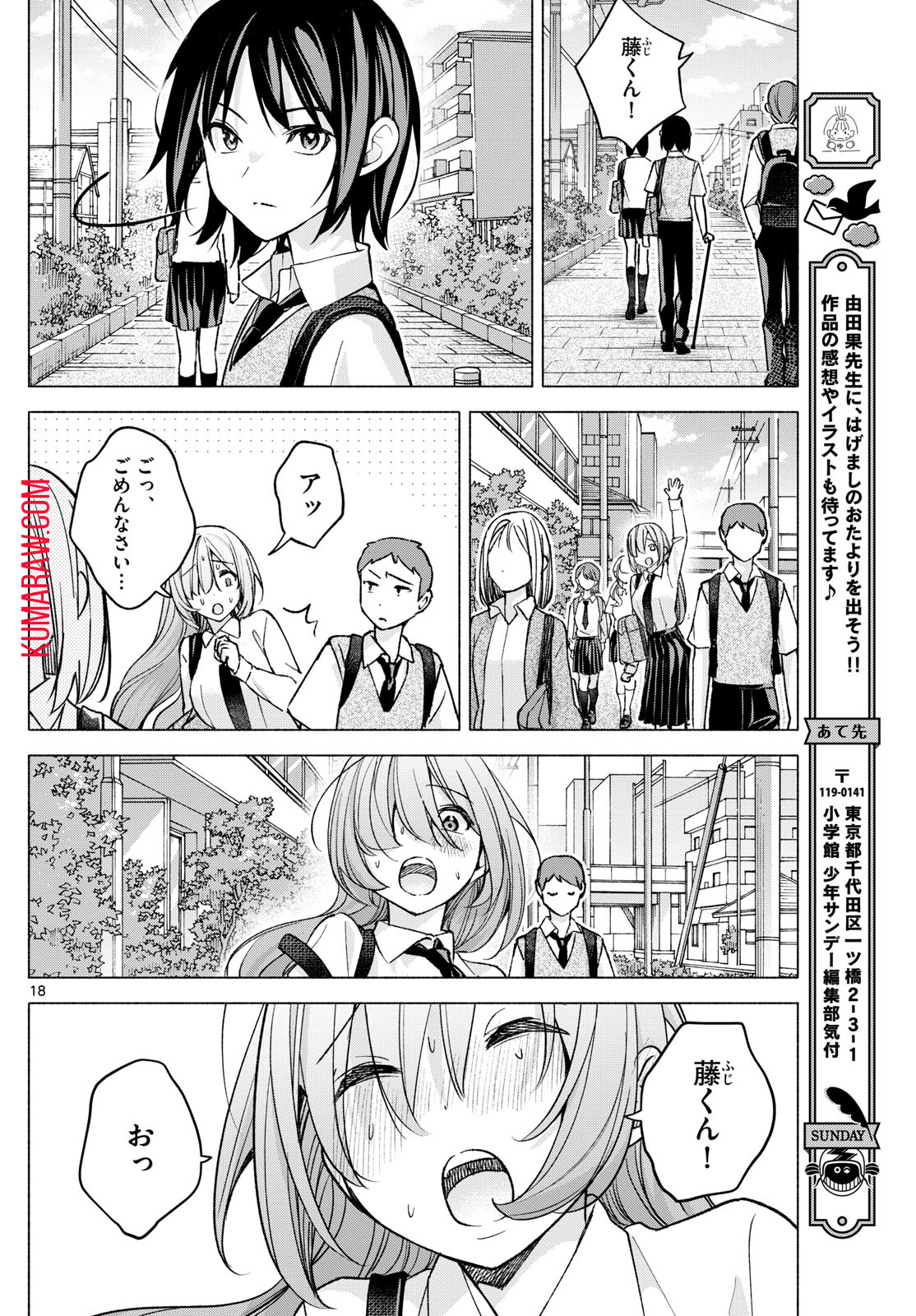 君と悪いことがしたい 第56話 - Page 18