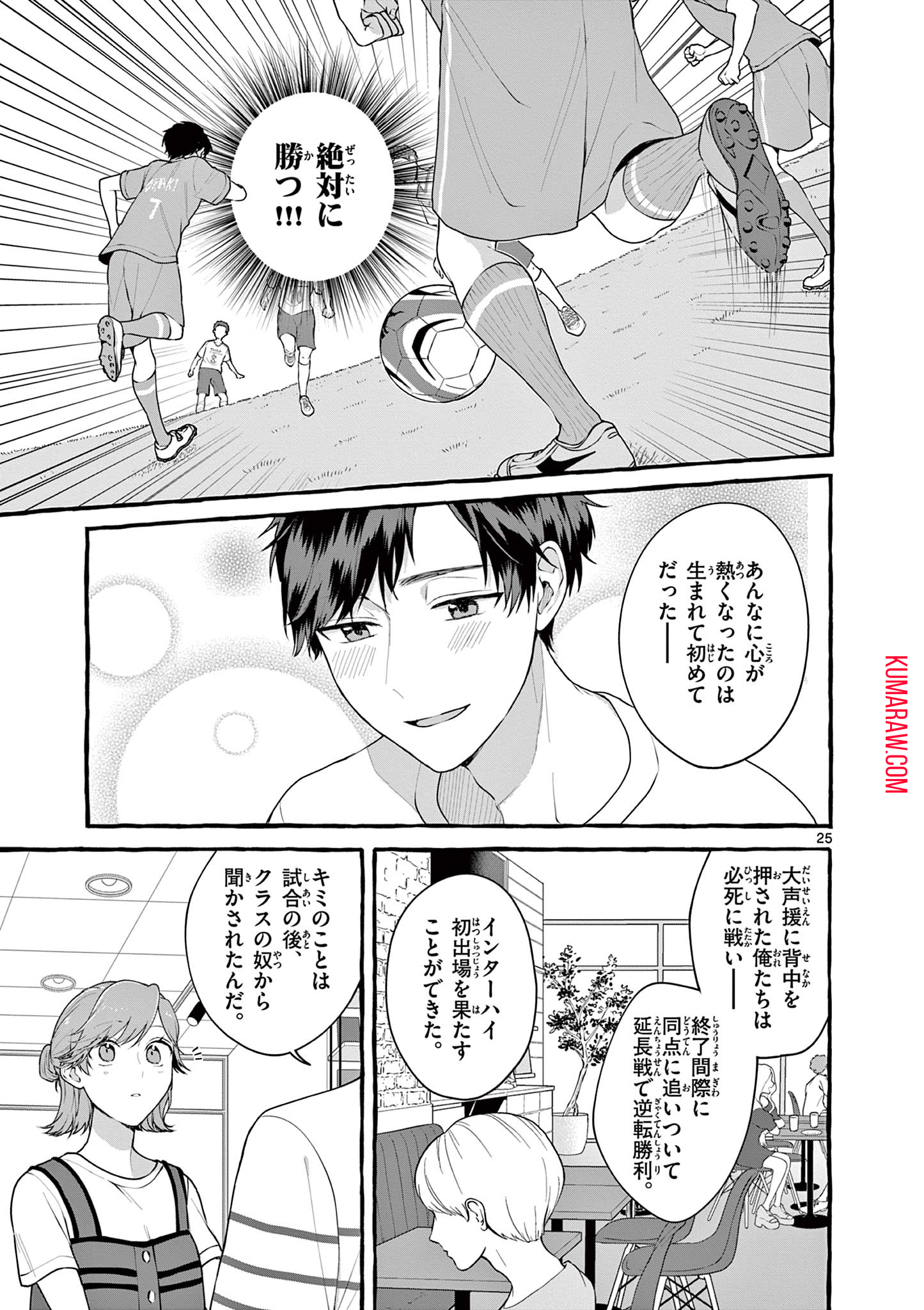 シェアハウス・ナイル 第7話 - Page 25