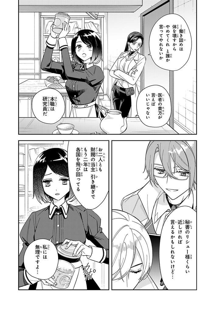 自由気ままな精霊姫 第3.2話 - Page 8