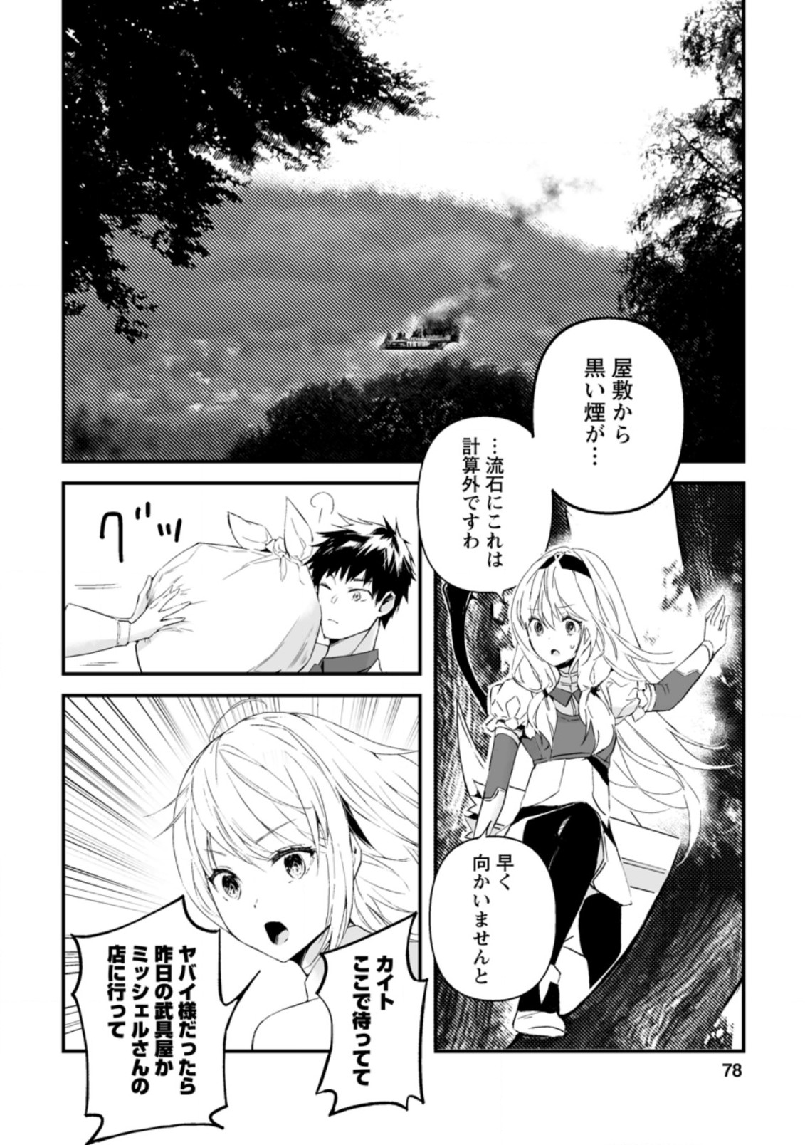 白衣の英雄 第12.3話 - Page 1