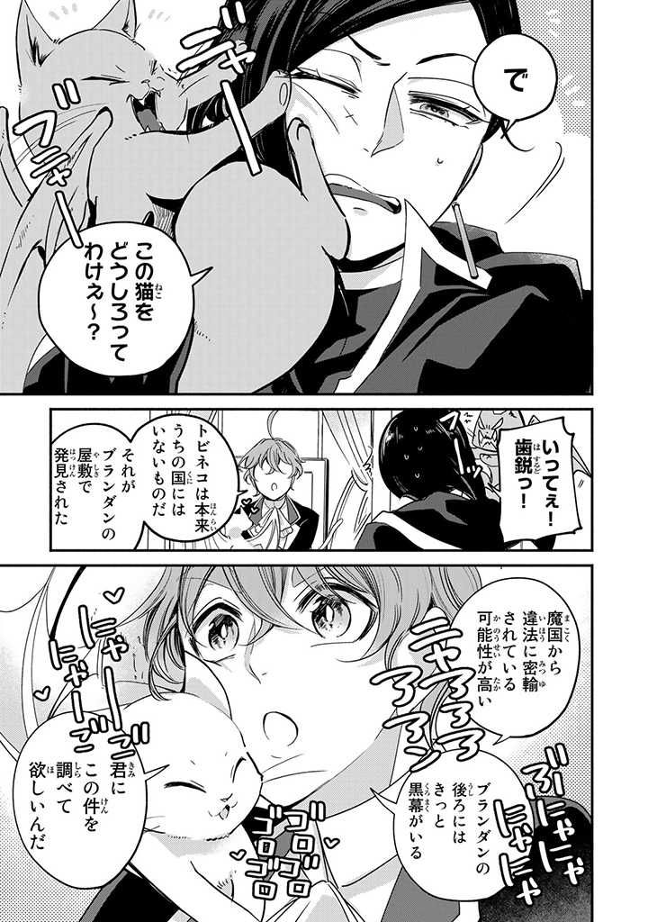 ヴィクトリア・ウィナー・オーストウェン王妃は世界で一番偉そうである 第11.1話 - Page 3