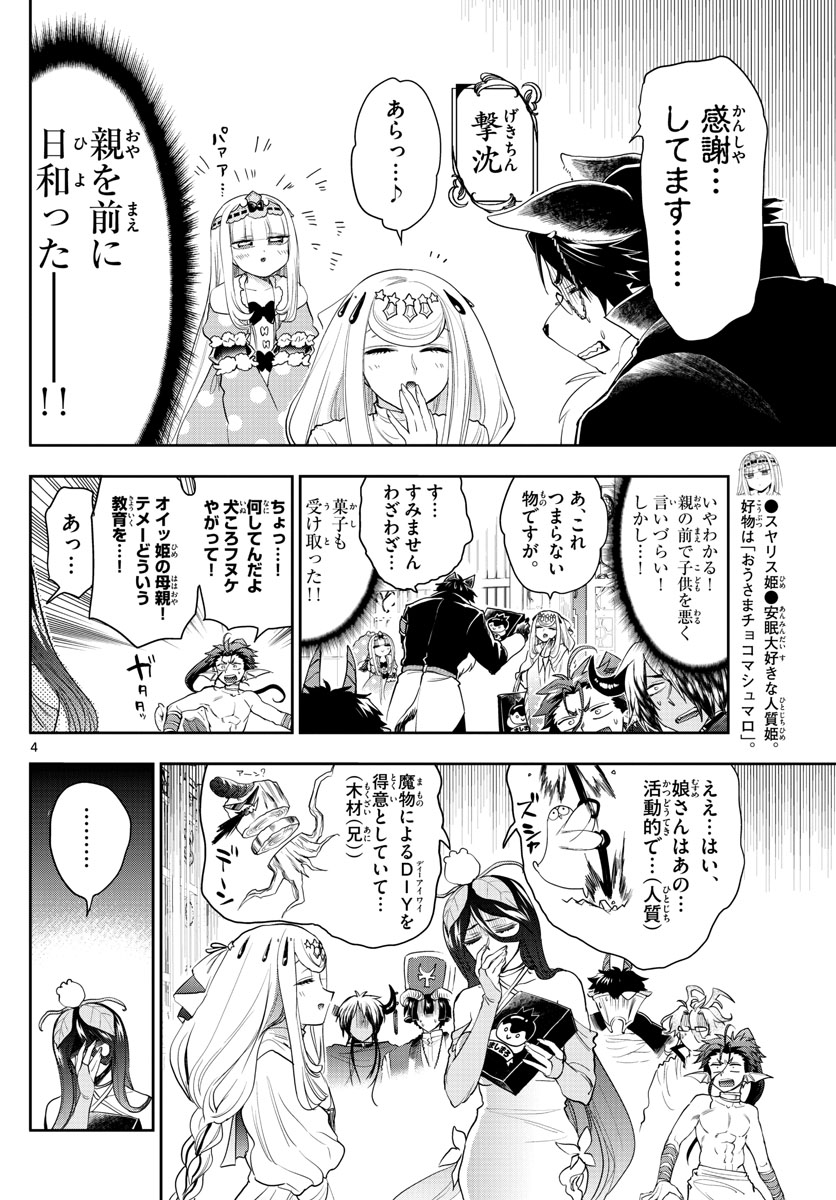 魔王城でおやすみ 第182話 - Page 4