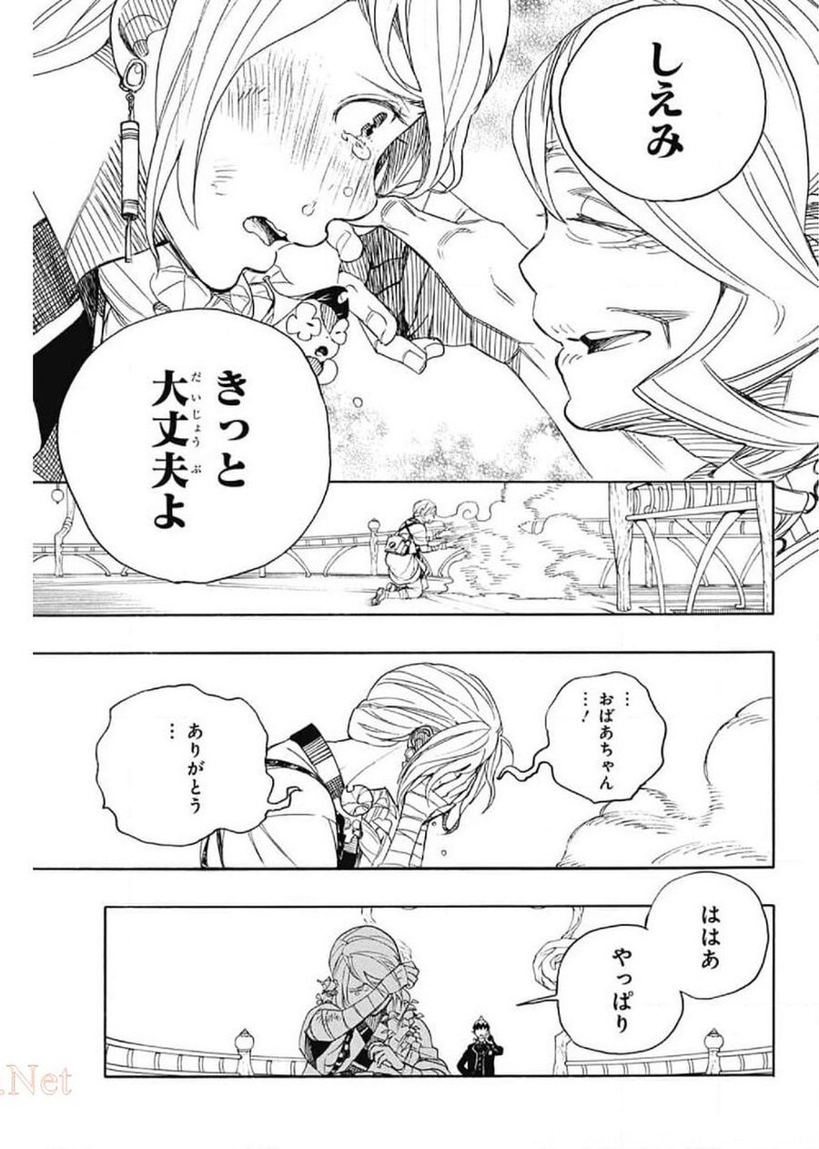 青の祓魔師 第130話 - Page 9