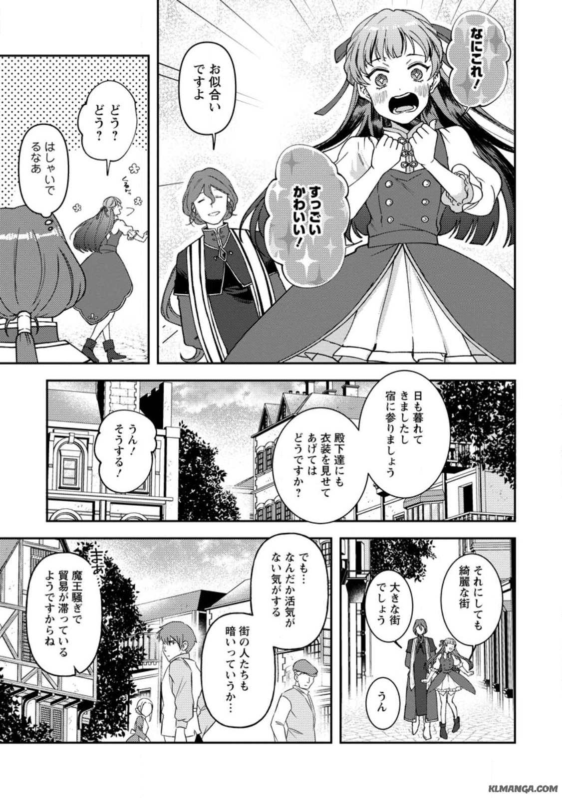 怒った聖女は一人で魔王を倒したい 怒った聖女は一人で魔王を倒したい 第9.3話 - Page 1