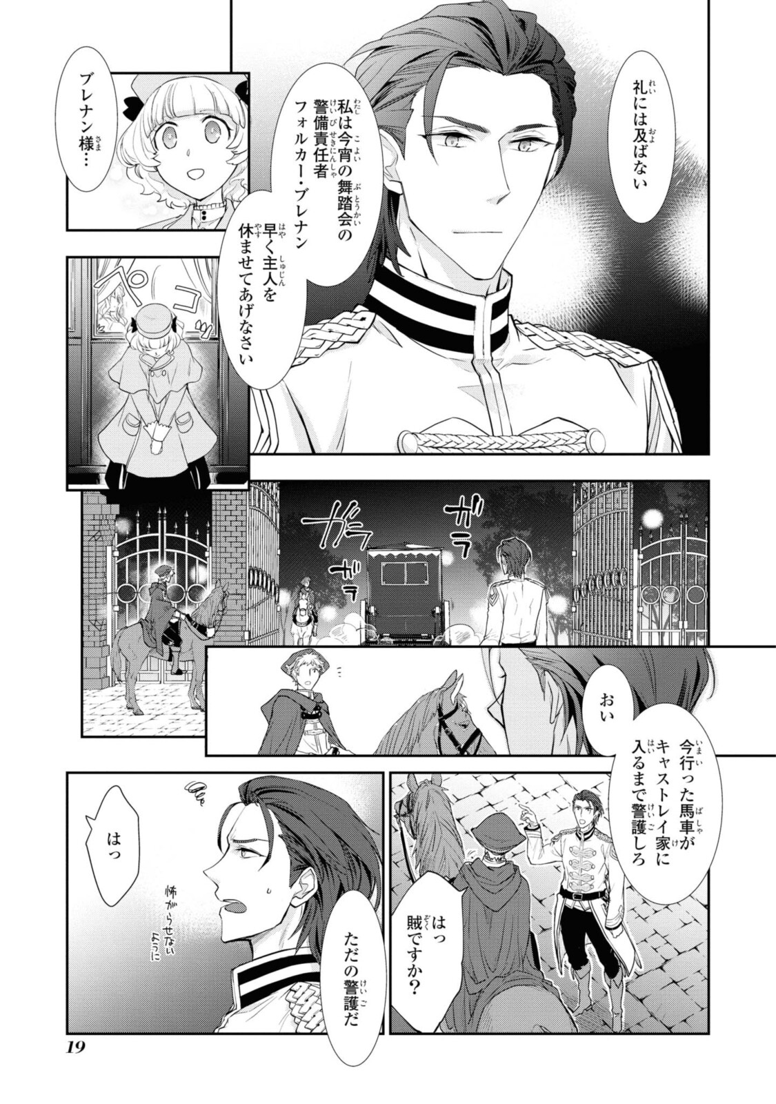 昨今のシンデレラは靴を落とさない。 第1.2話 - Page 4