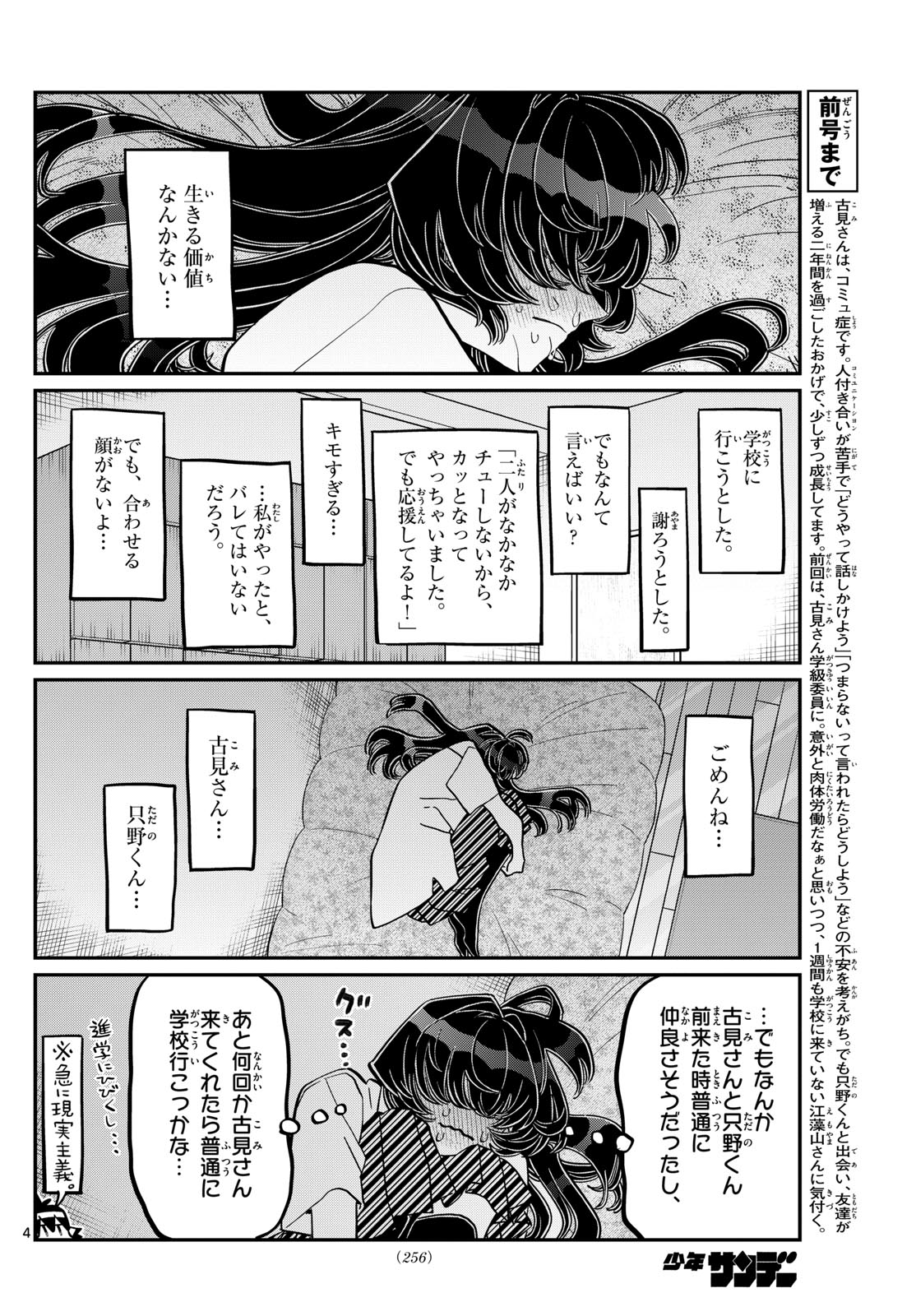 古見さんは、コミュ症です 第422話 - Page 4