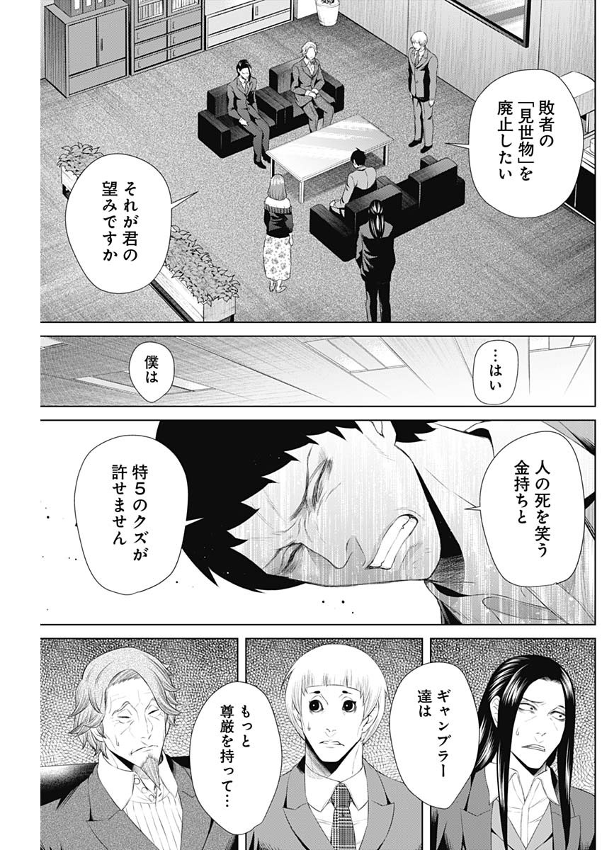 ジャンケットバンク 第38話 - Page 9