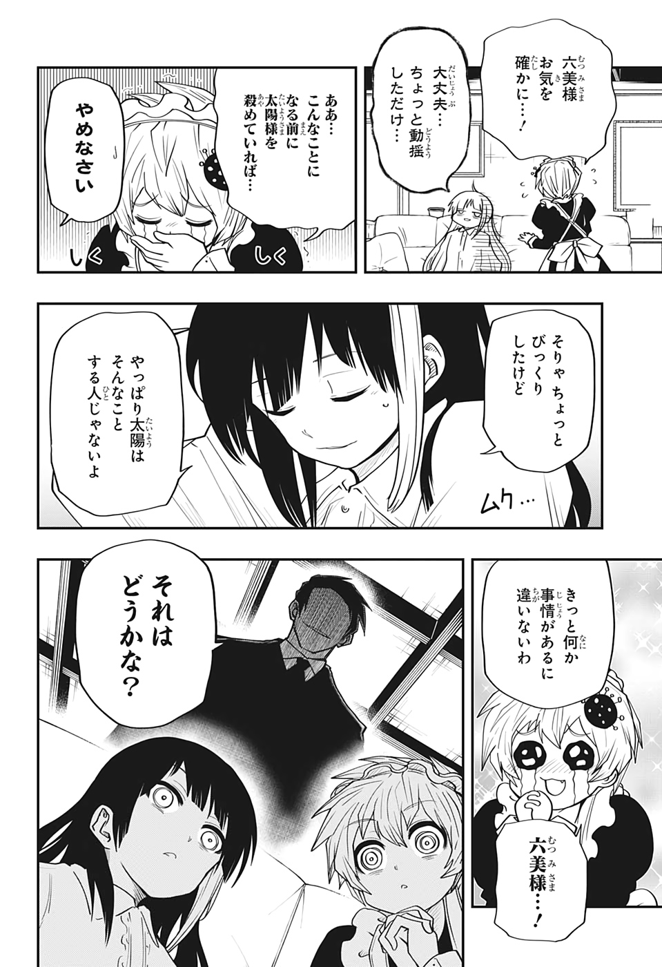 夜桜さんちの大作戦 第28話 - Page 12