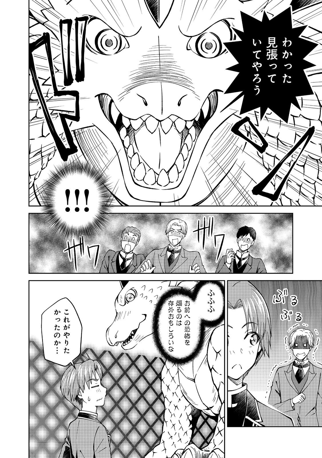 没落予定の貴族だけど、暇だったから魔法を極めてみた 第34.1話 - Page 18