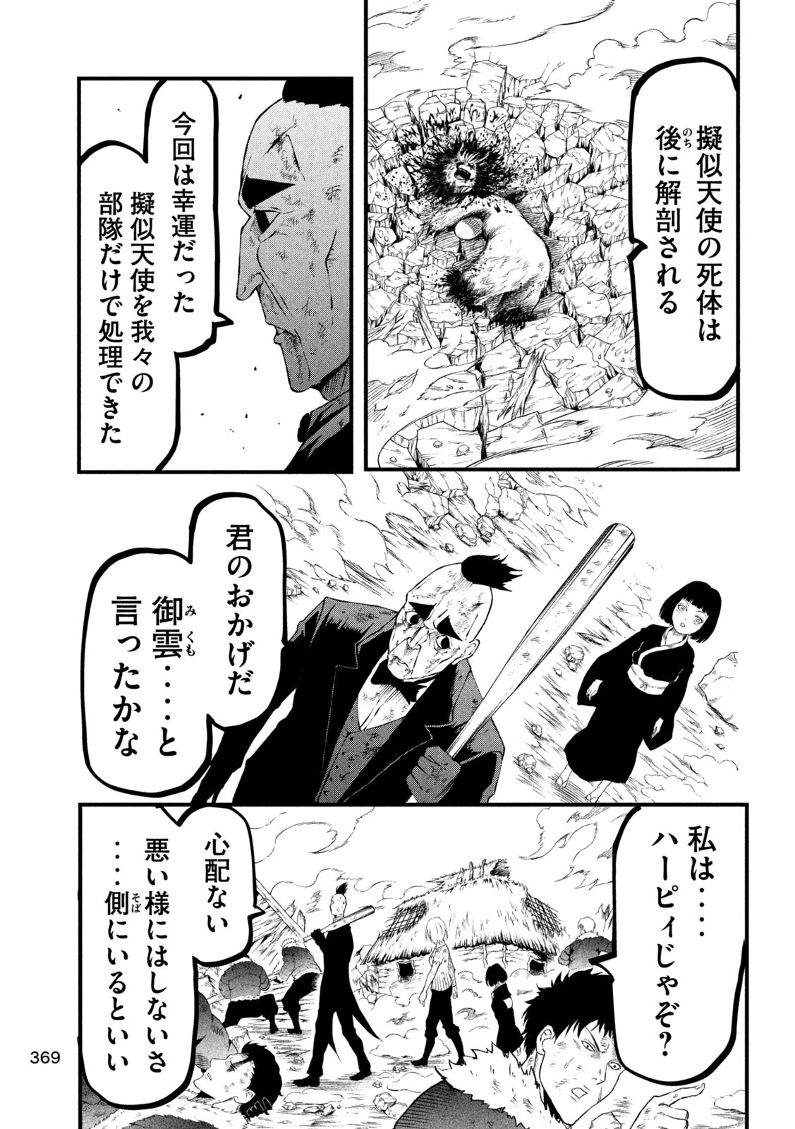 グラ・ディミオス 第17話 - Page 3