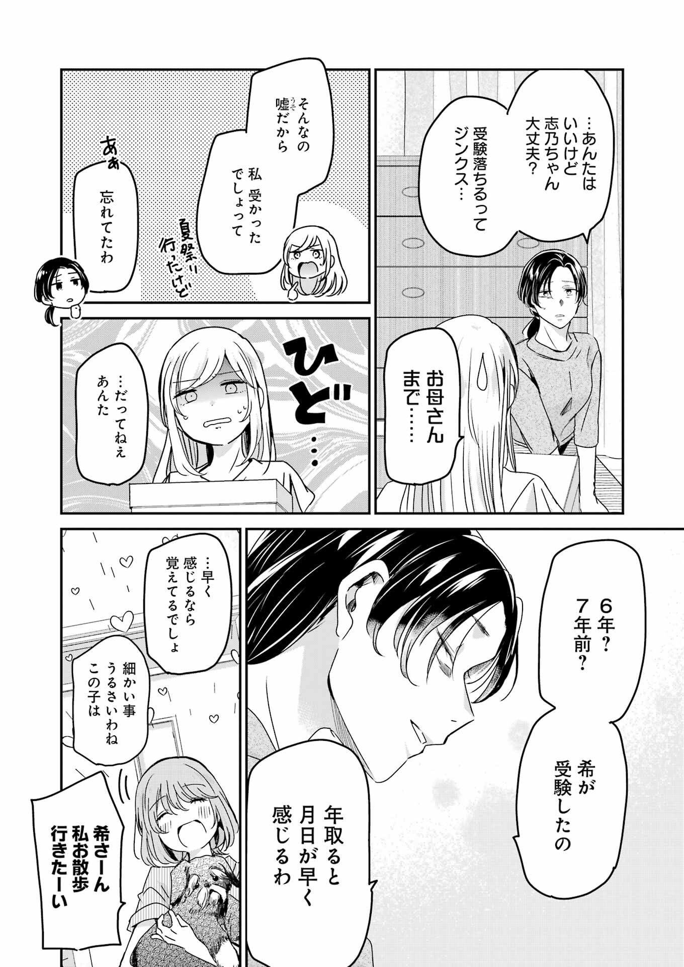 兄の嫁と暮らしています。 第138話 - Page 3