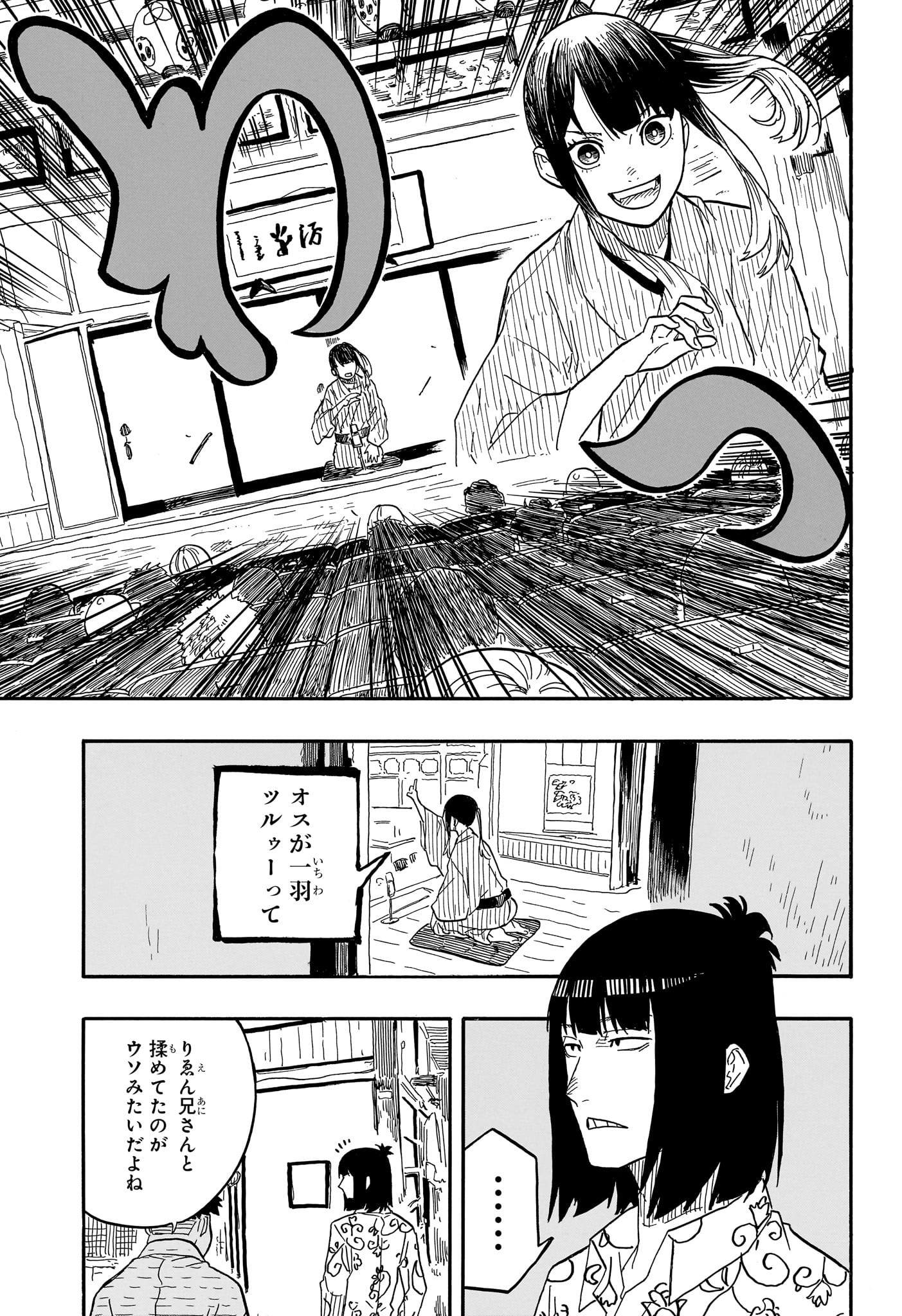 あかね噺 第79話 - Page 7