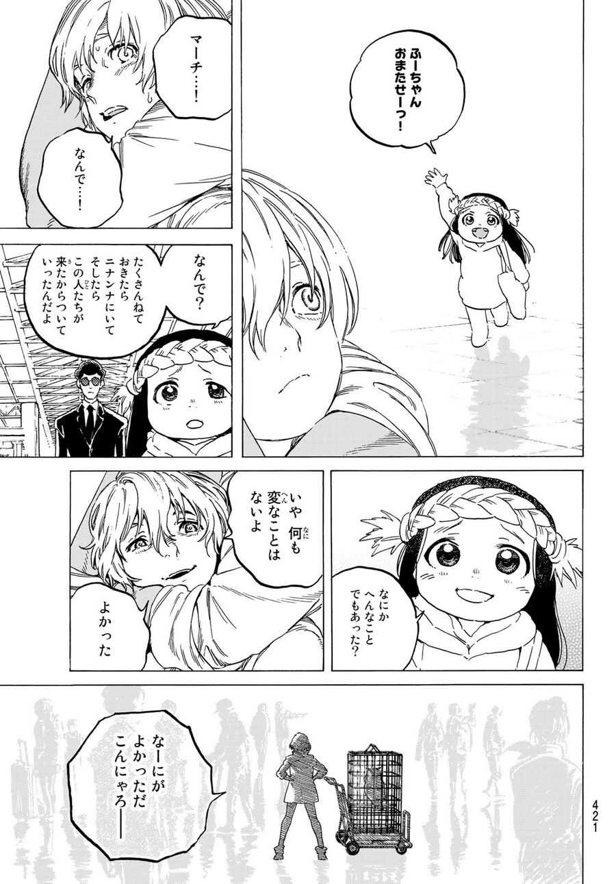 不滅のあなたへ 第121.2話 - Page 7