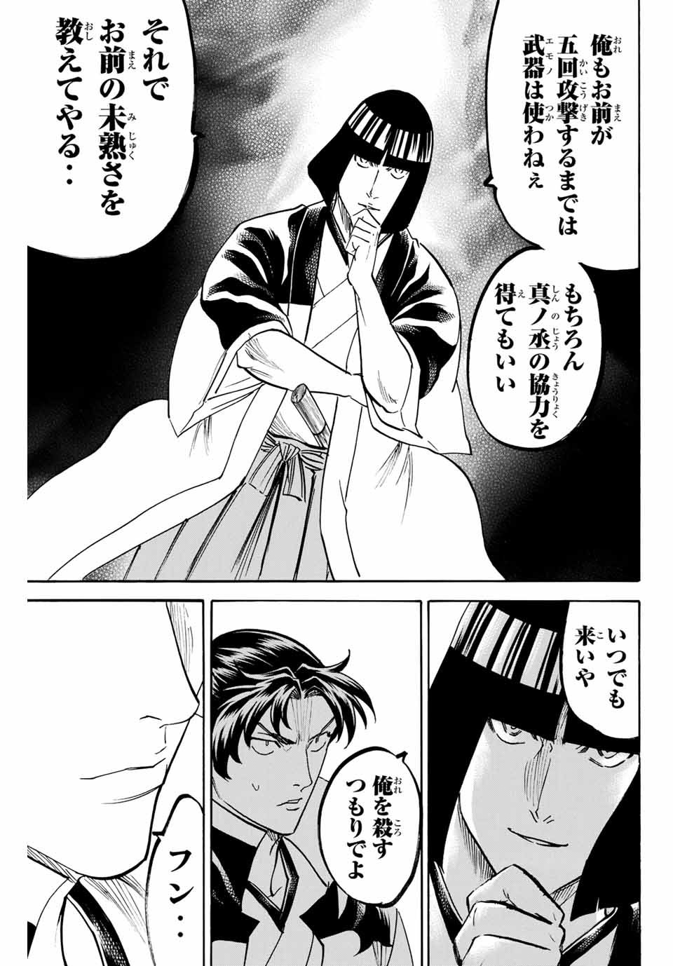 我間乱 ―修羅― 第166話 - Page 5