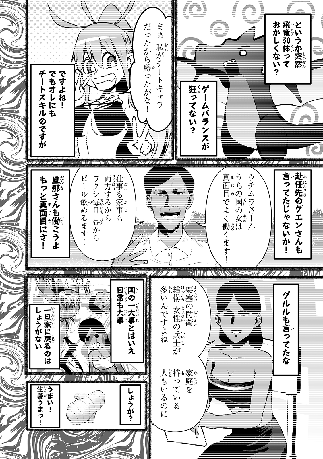 サラリーマンが異世界に行ったら四天王になった話 第26話 - Page 12