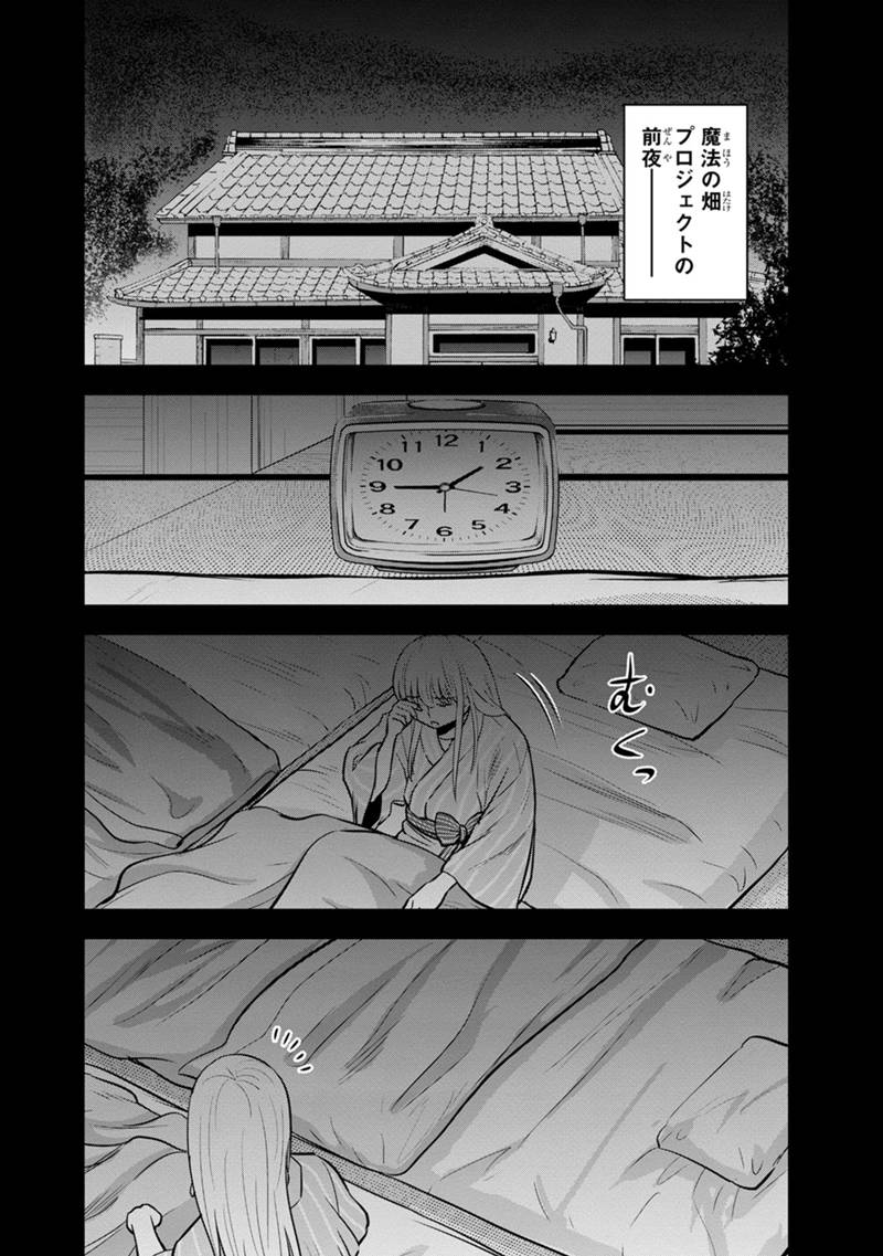 俺んちに来た女騎士と 田舎暮らしすることになった件 第108話 - Page 2