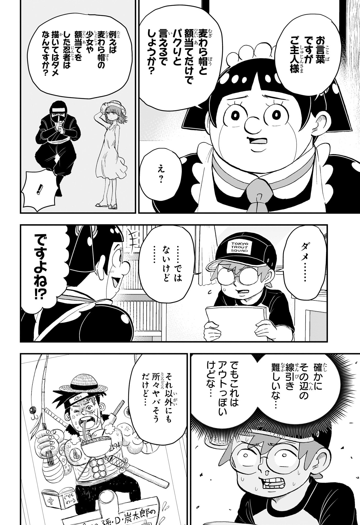 僕とロボコ 第156話 - Page 6