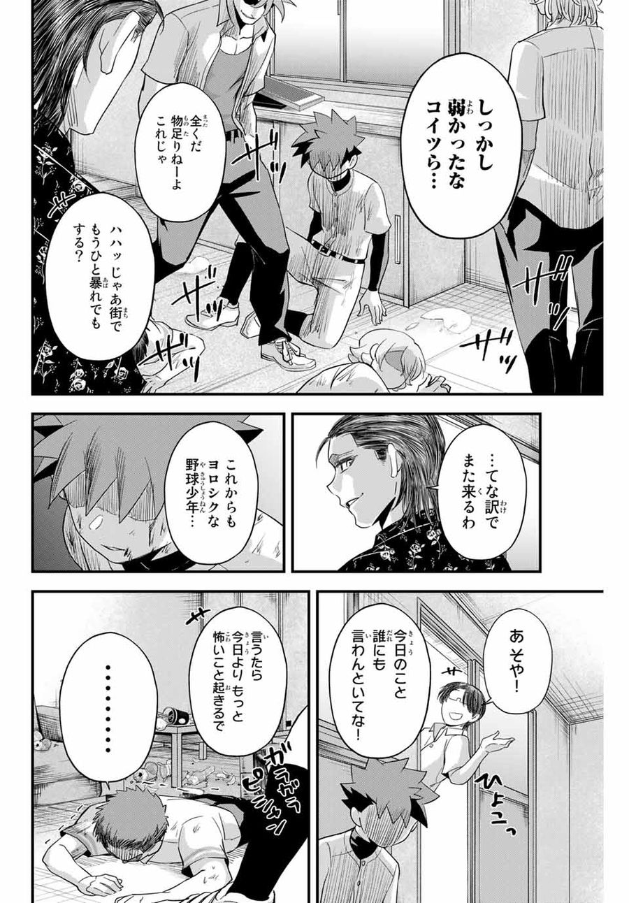 イレギュラーズ 第2.3話 - Page 11