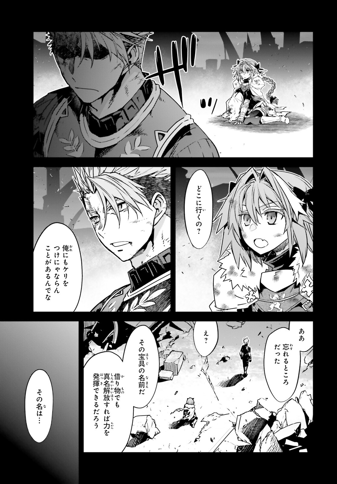 Fate / Apocrypha 第61話 - Page 27