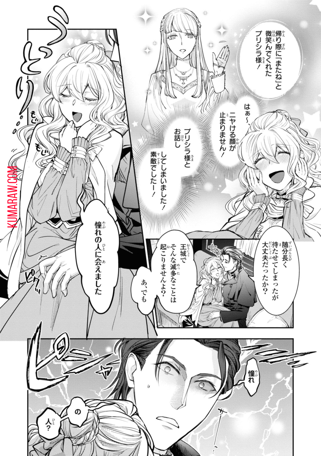 昨今のシンデレラは靴を落とさない。 第11.2話 - Page 10