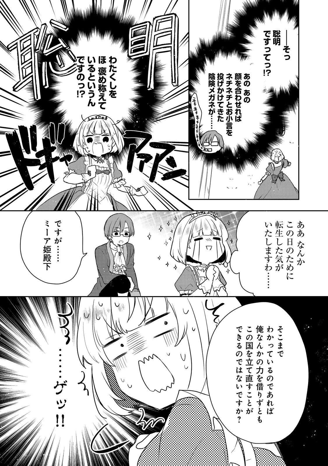 ティアムーン帝国物語 ～断頭台から始まる、姫の転生逆転ストーリー～ 第2.2話 - Page 7