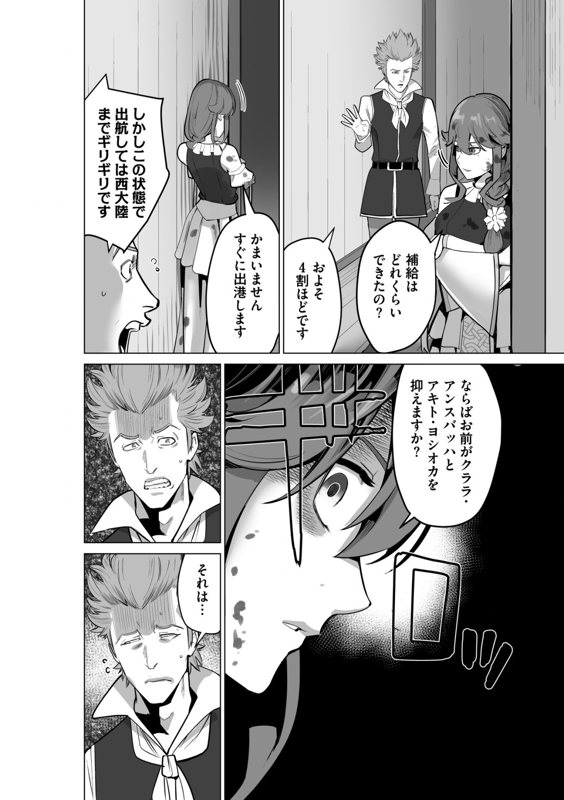 千のスキルを持つ男　異世界で召喚獣はじめました！ 第53.1話 - Page 8