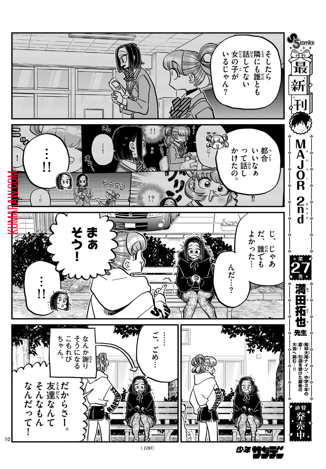 古見さんは、コミュ症です 第435話 - Page 10