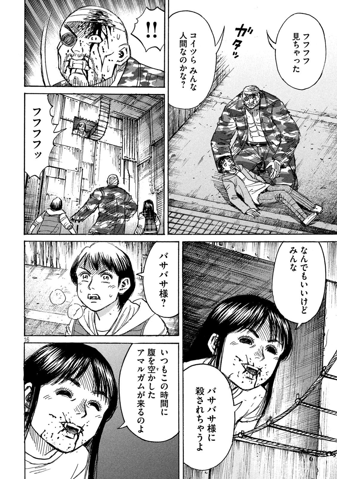 彼岸島 48日後… 第279話 - Page 16