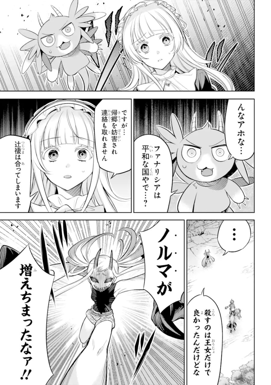 勇者パーティーの荷物持ち 第10.3話 - Page 7