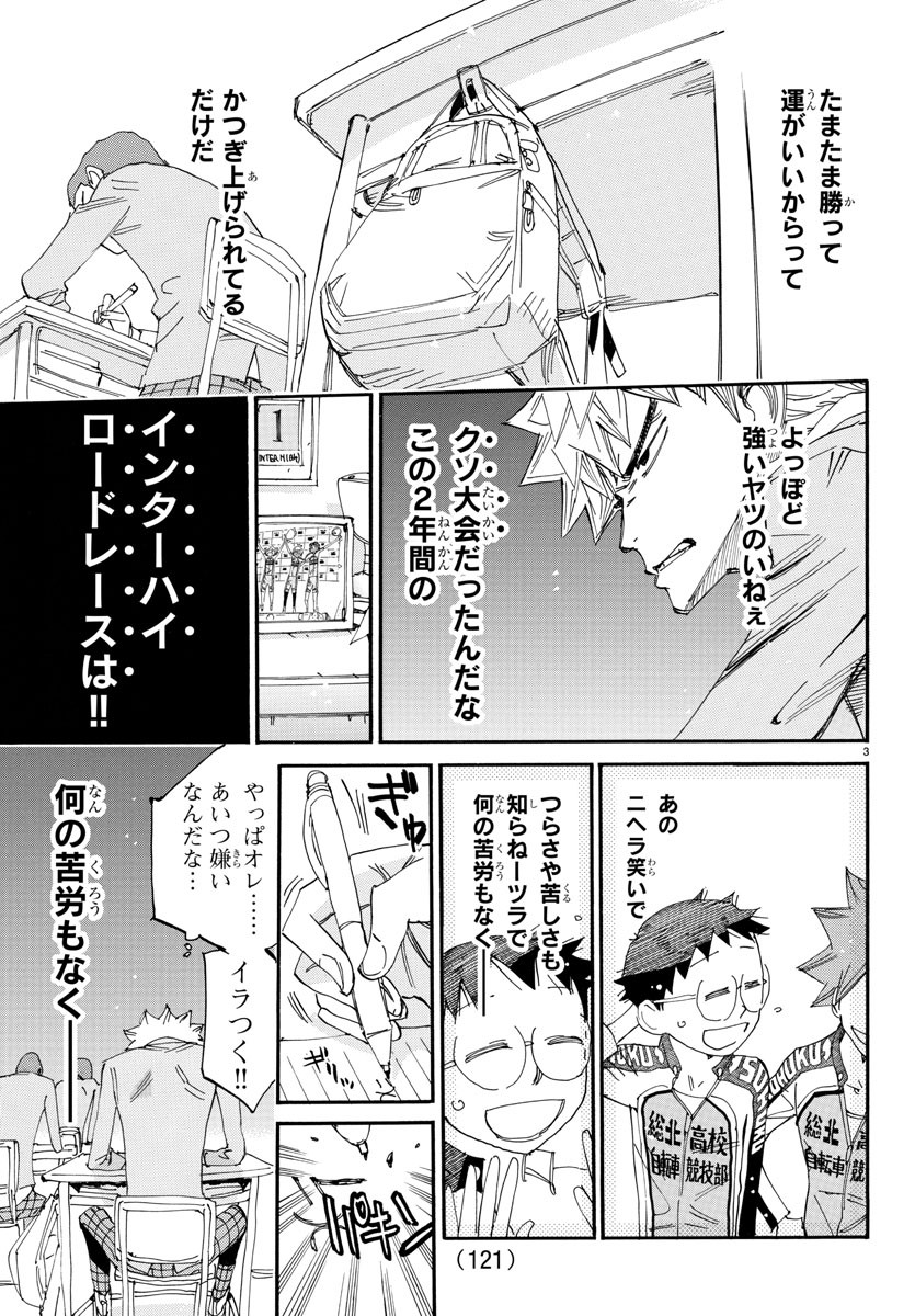 弱虫ペダル 第646話 - Page 4