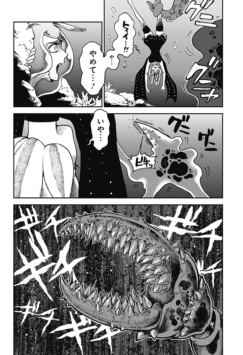 ぼくと海彼女 第11話 - Page 20