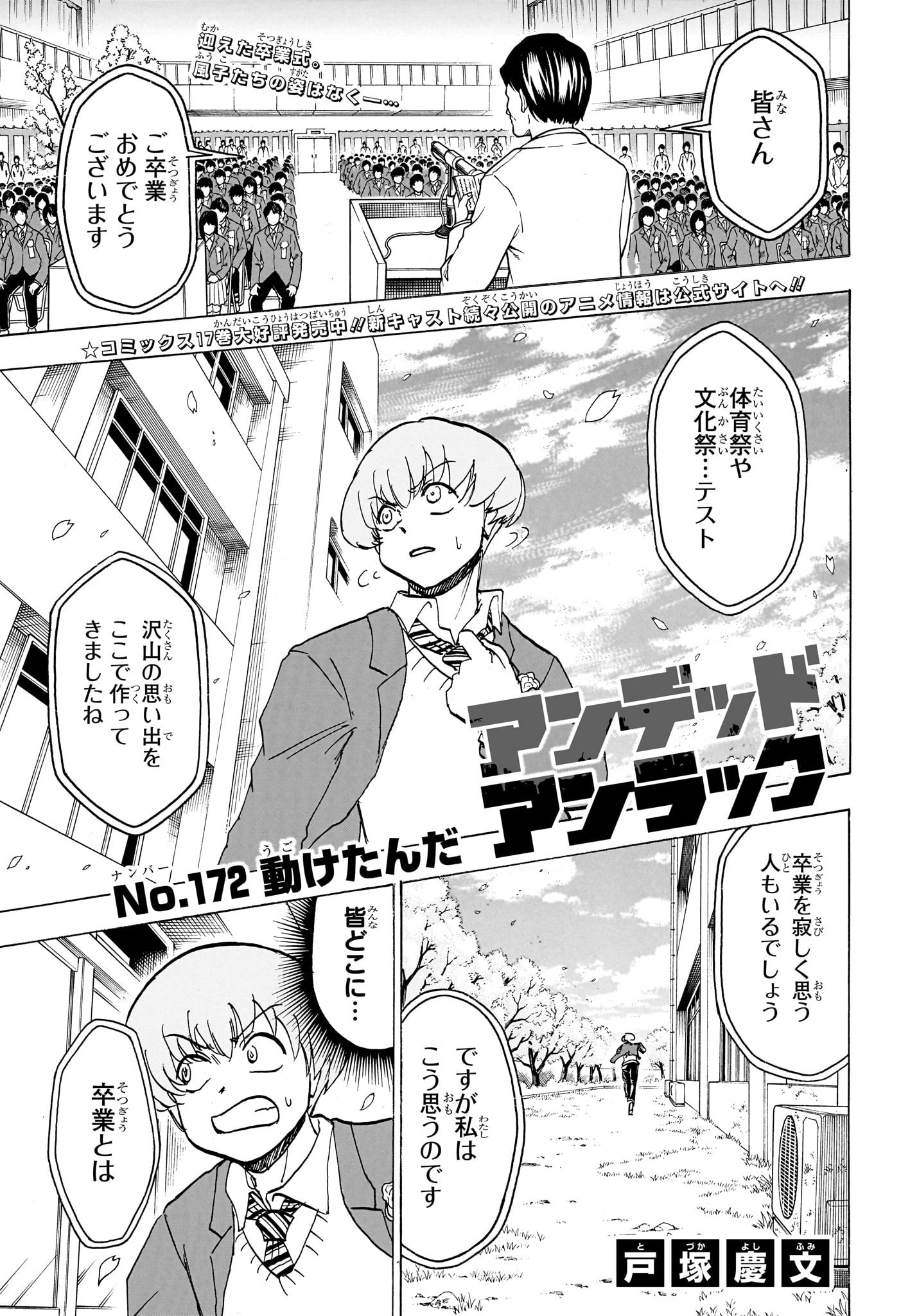 アンデッド＋アンラック 第172話 - Page 1