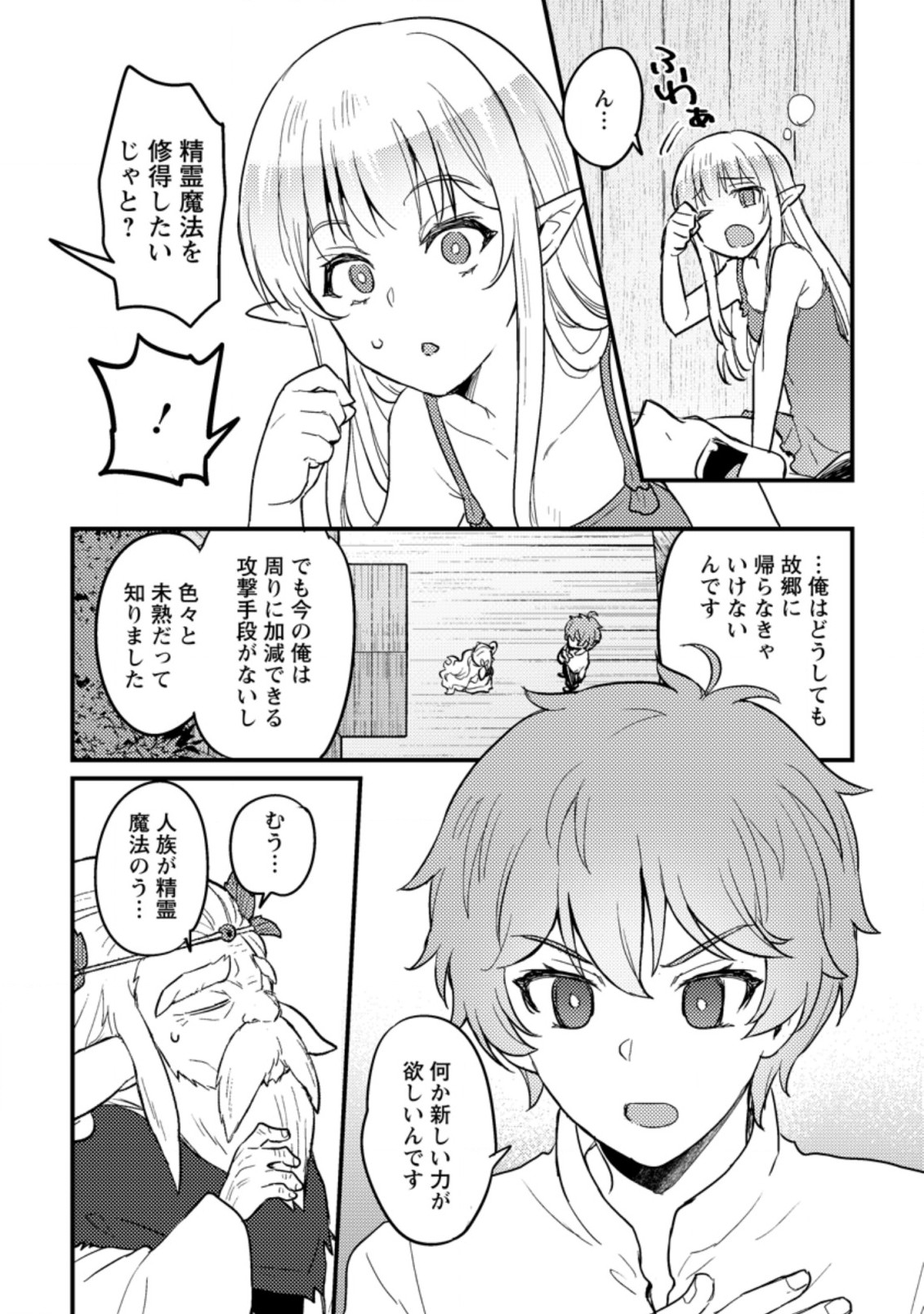 生贄になった俺が、なぜか邪神を滅ぼしてしまった件 第5.2話 - Page 3