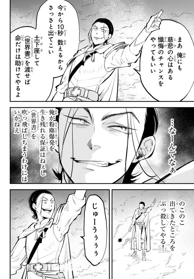 異世界マンチキン　―HP1のままで最強最速ダンジョン攻略― 第95話 - Page 4