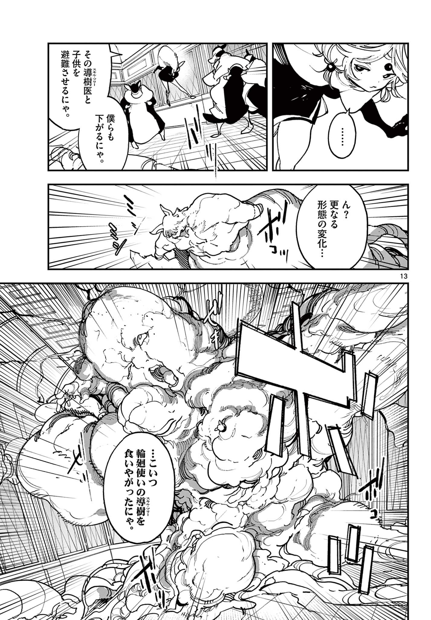 任侠転生 -異世界のヤクザ姫- 第31.1話 - Page 13