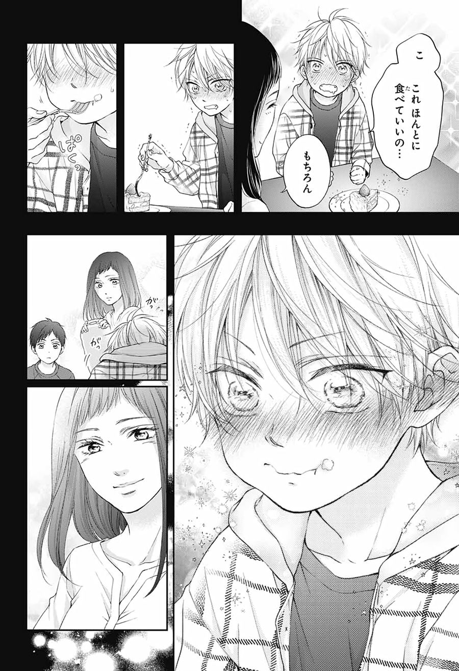 この音とまれ! 第100話 - Page 13